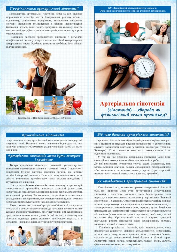 gipotenzia