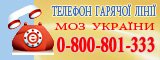 Гарячая линия